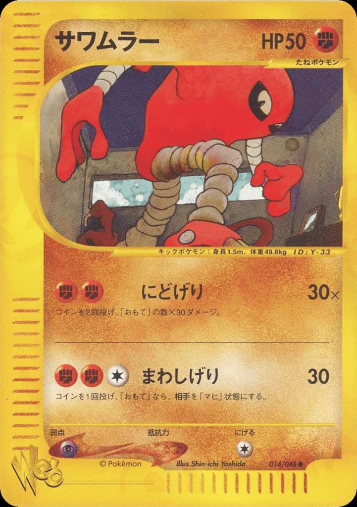 Hitmonlee (14)