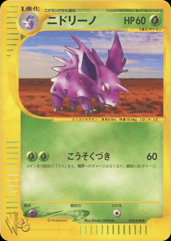 Nidorino (18)