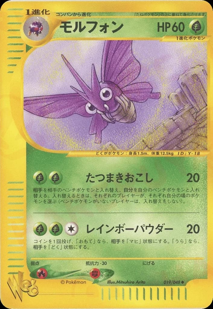 Venomoth (19)