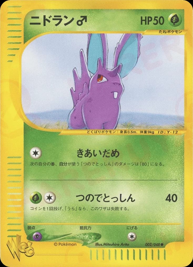 Nidoran ♂ (2)