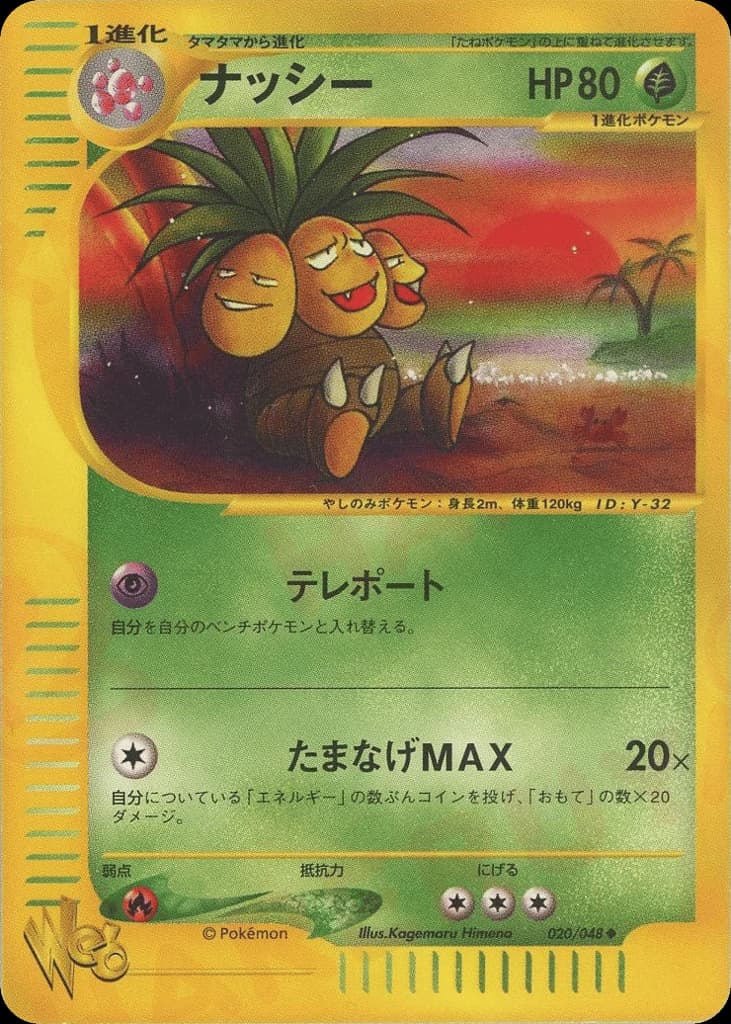 Exeggutor (20)