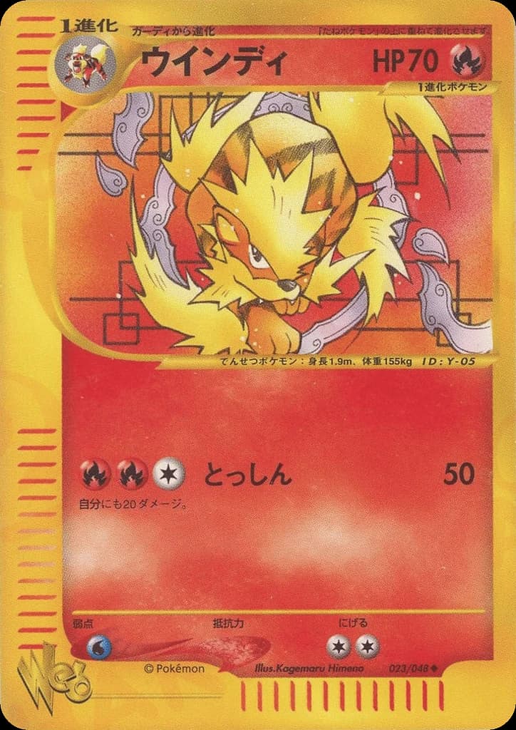 Arcanine (23)