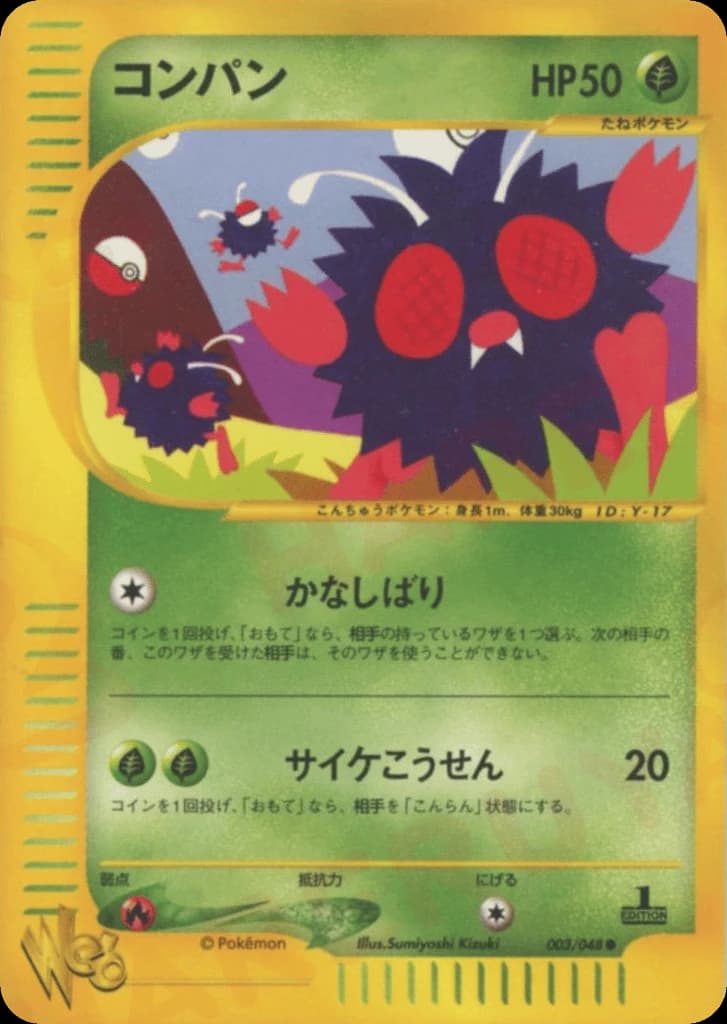 Venonat (3)