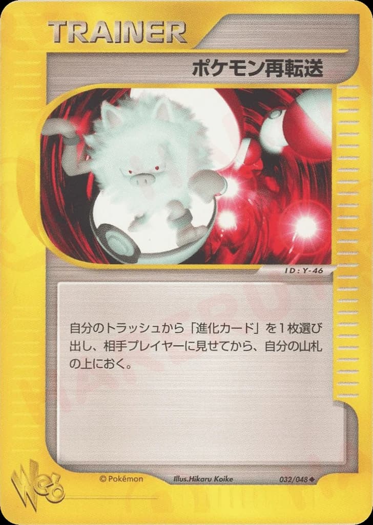 Pokémon Retransfer (32)