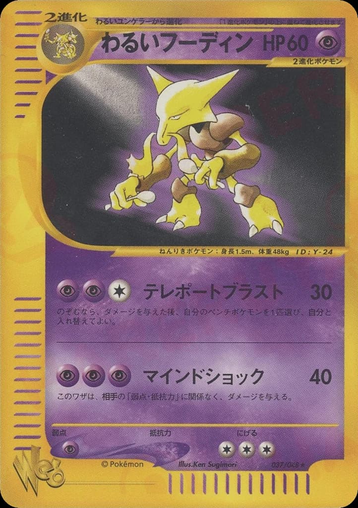 Dark Alakazam (37)