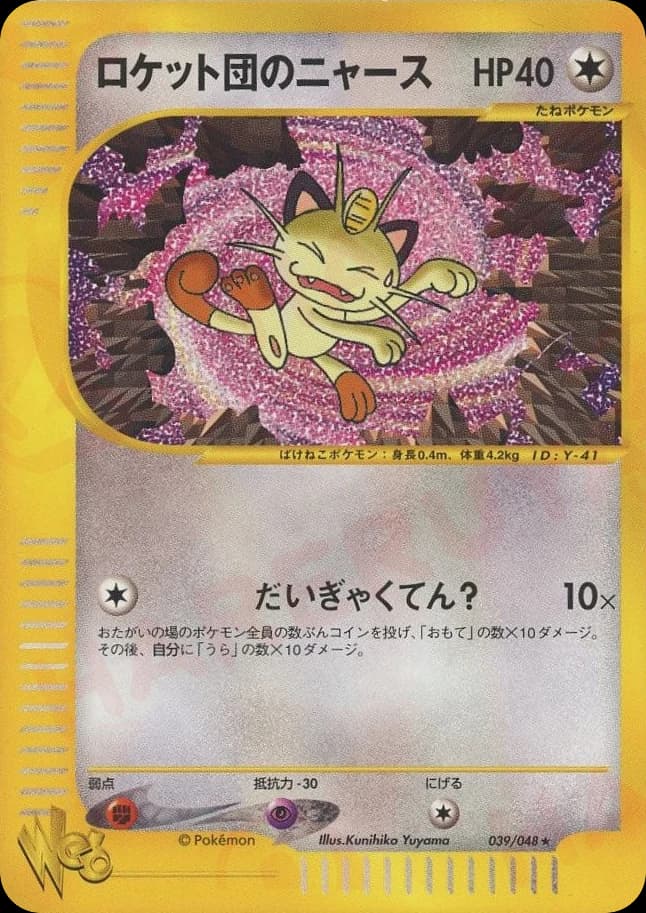 Team Rocket's Meowth (39)