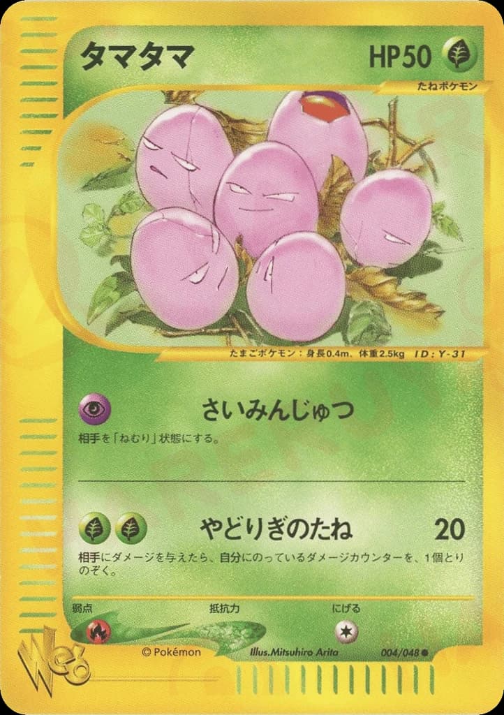 Exeggcute (4)