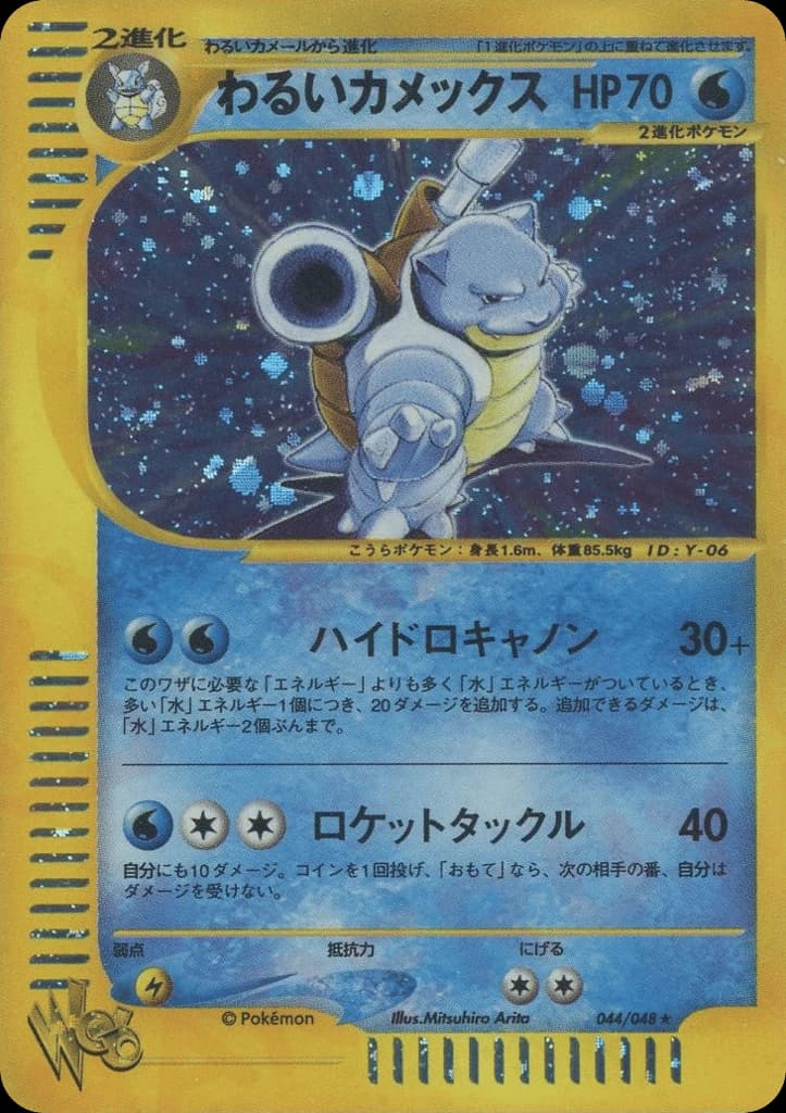 Dark Blastoise (44)