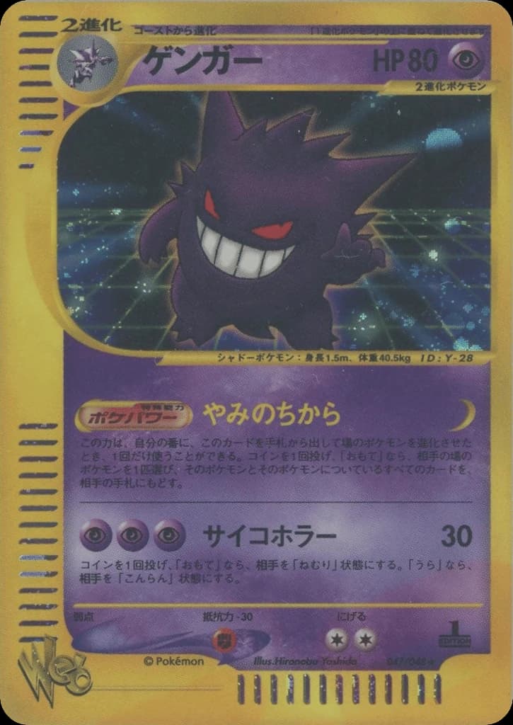 Gengar (47)