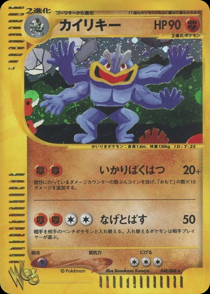 Machamp (48)