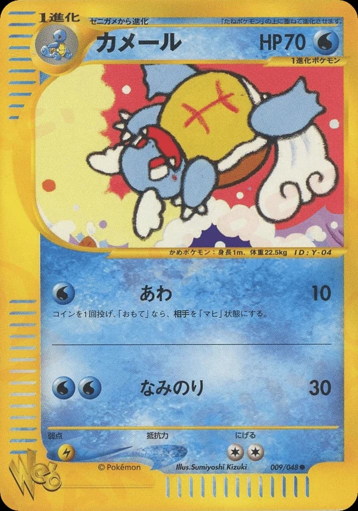 Wartortle (9)