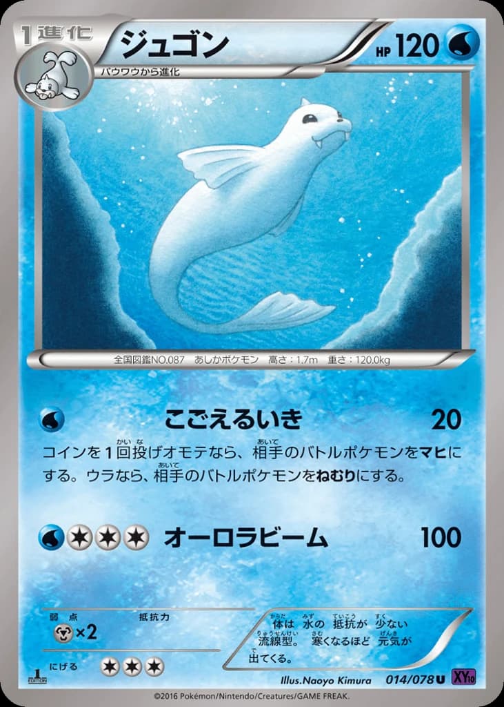 Dewgong (14)