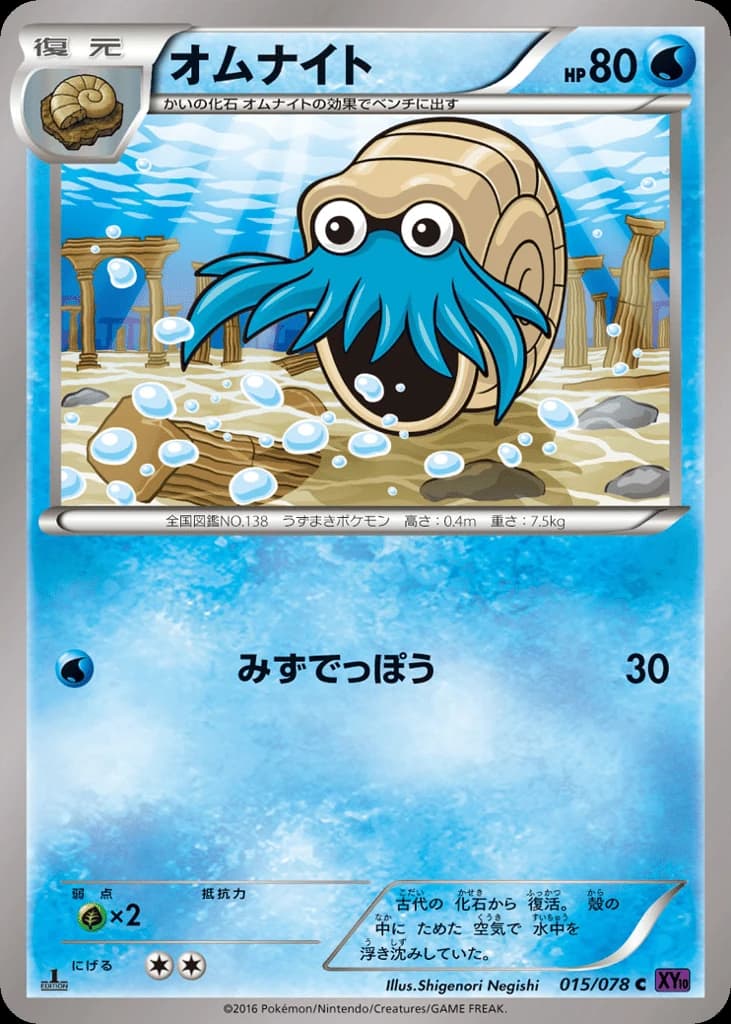 Omanyte (15)