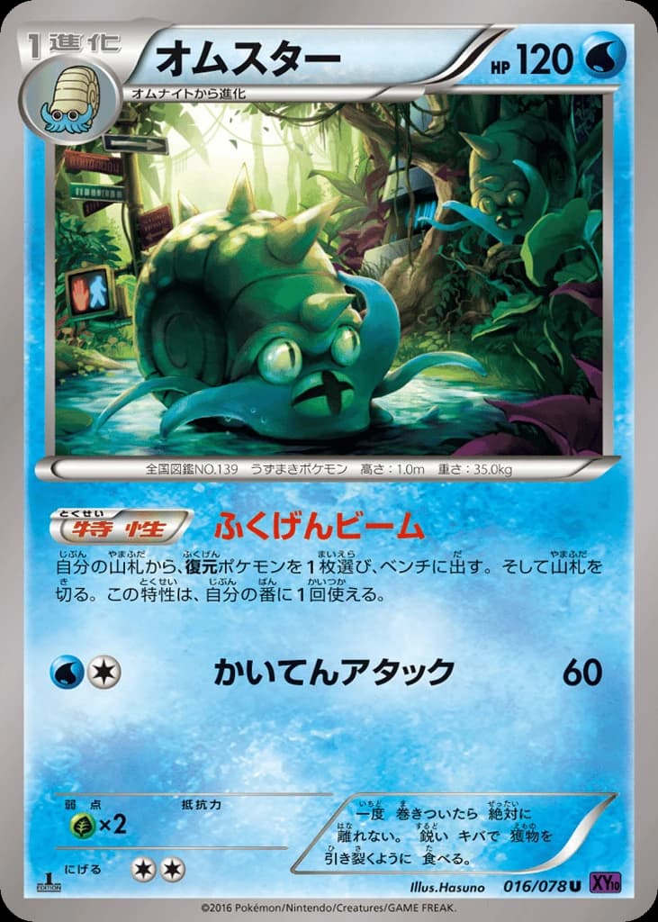 Omastar (16)