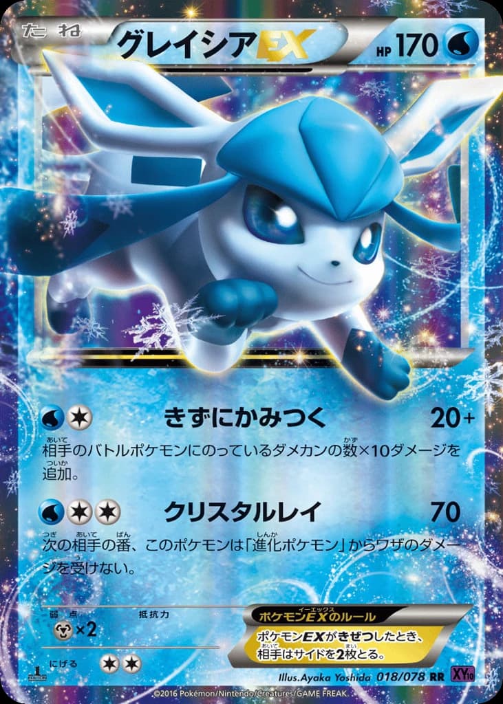 Glaceon-EX (18)