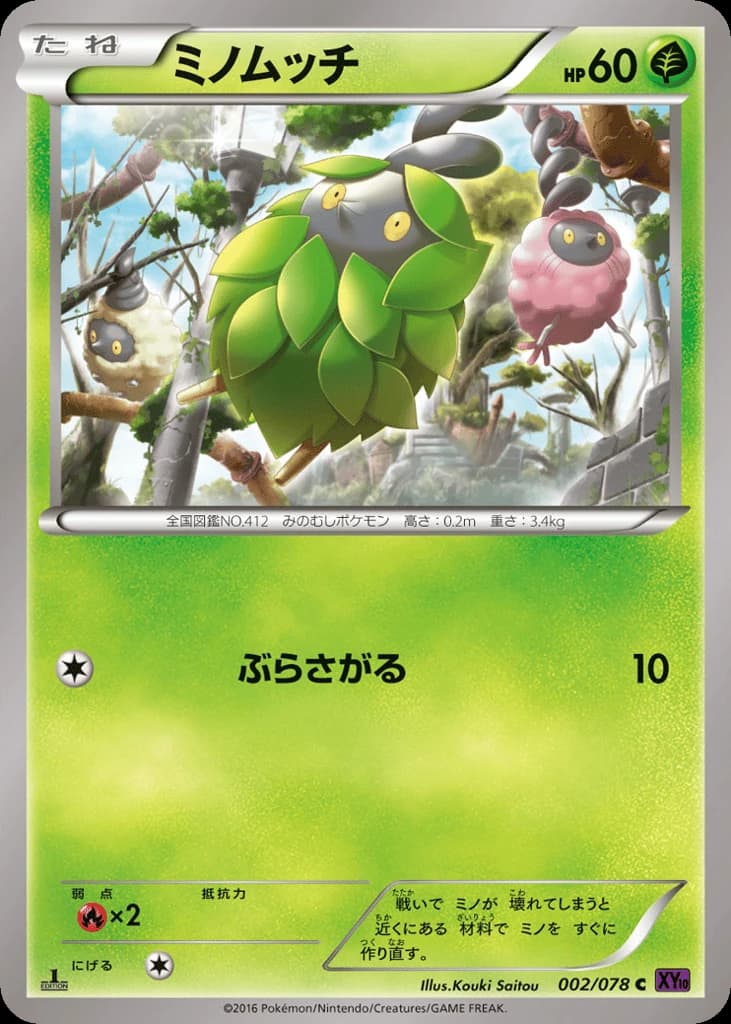 Burmy (2)