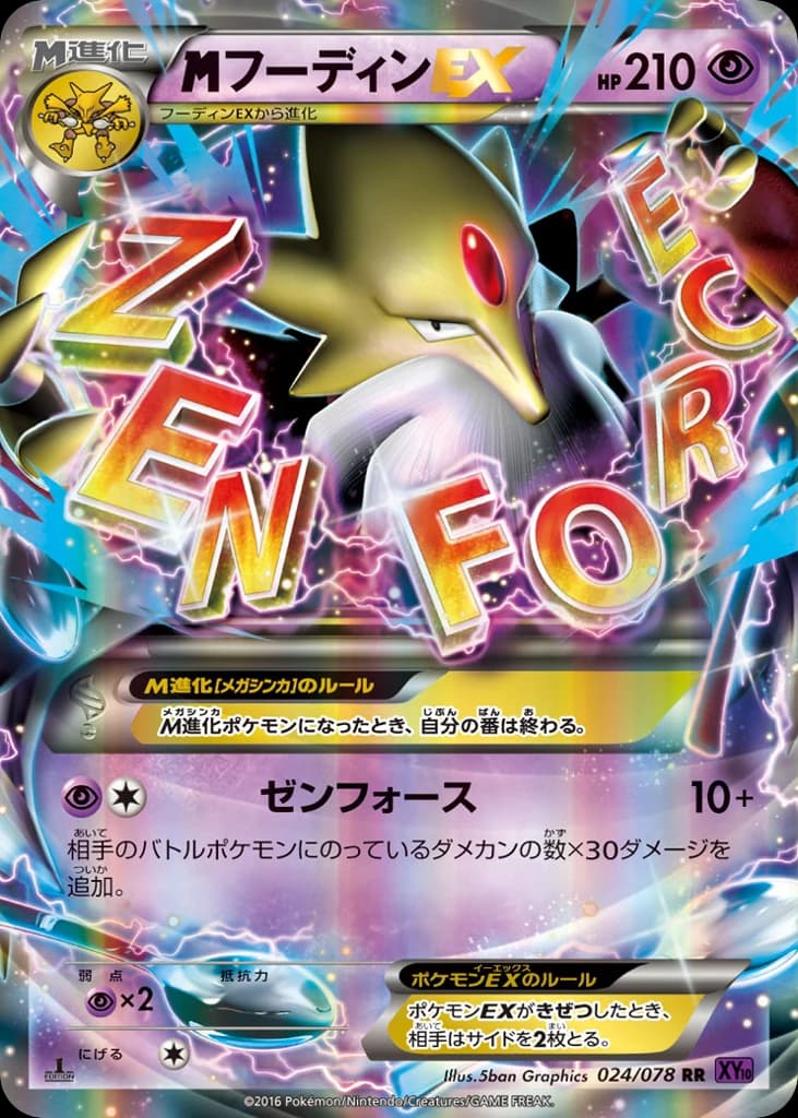 M Alakazam-EX (24)