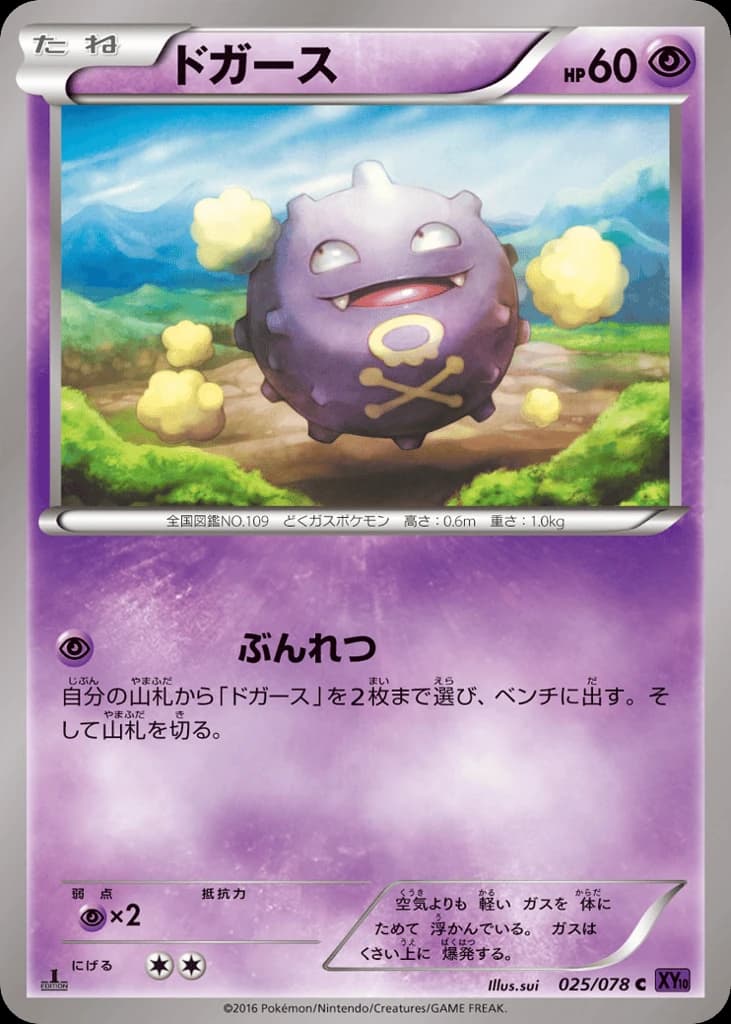 Koffing (25)