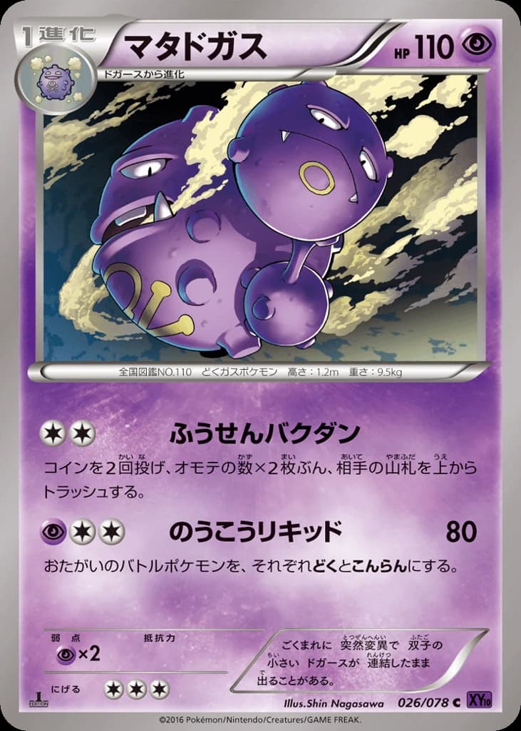 Weezing (26)