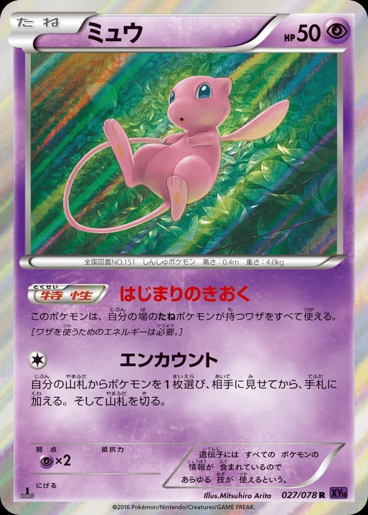 Mew (27)