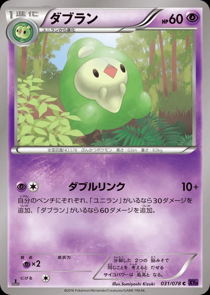 Duosion (31)