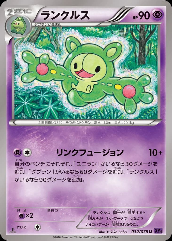 Reuniclus (32)