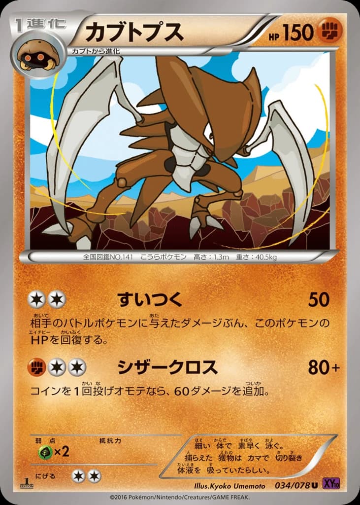 Kabutops (34)