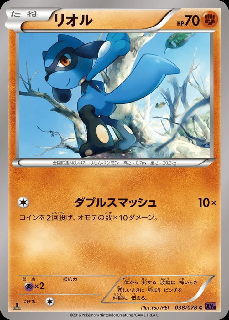 Riolu (38)