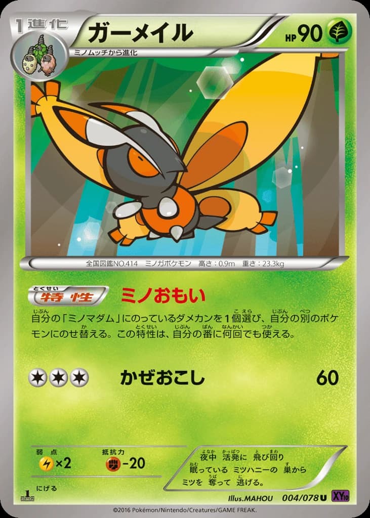 Mothim (4)