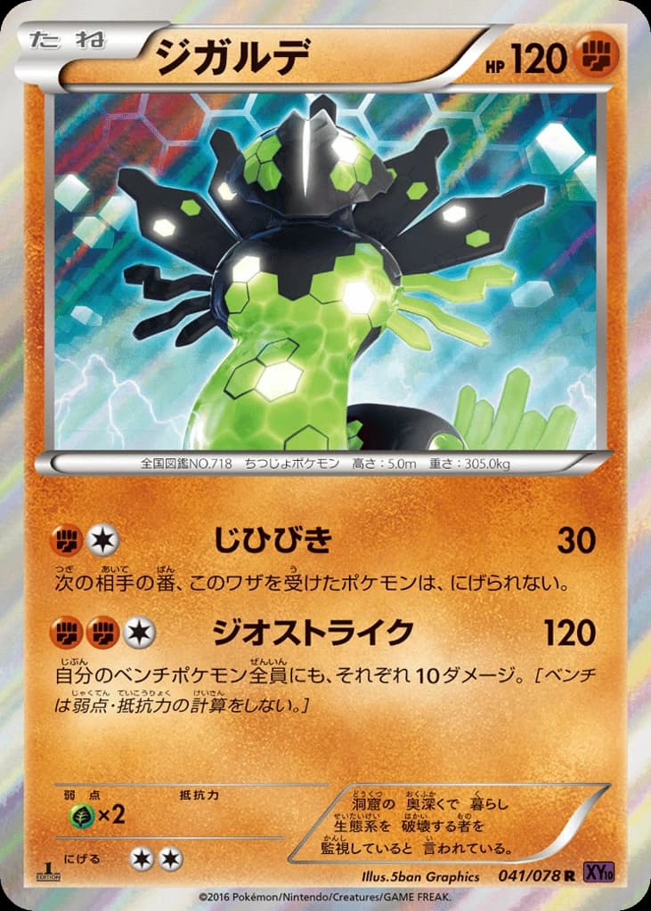 Zygarde (41)