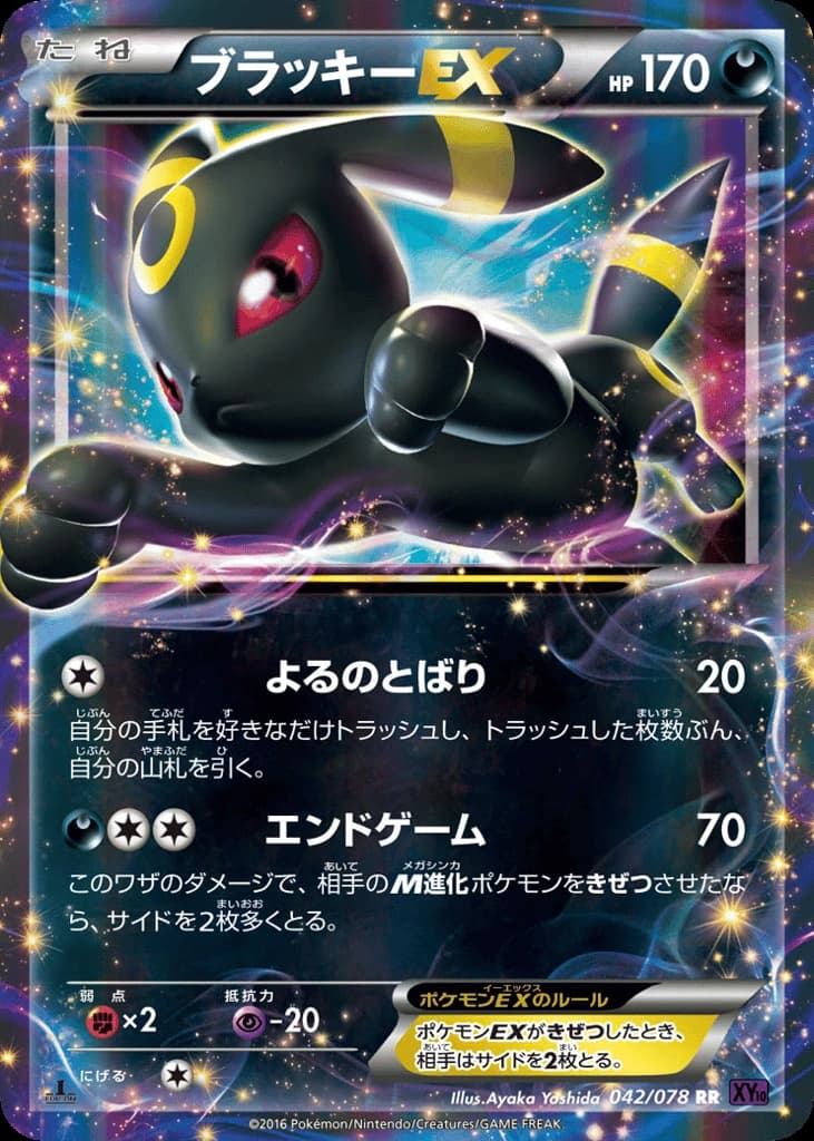 Umbreon-EX (42)