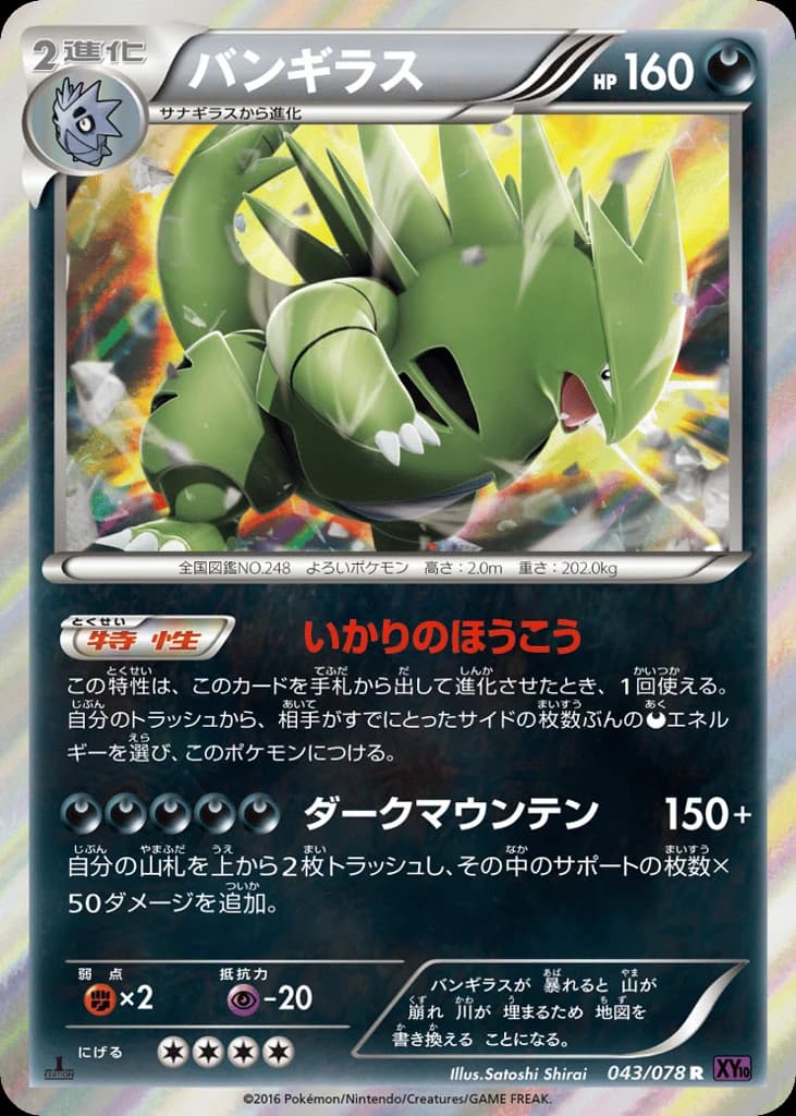 Tyranitar (43)