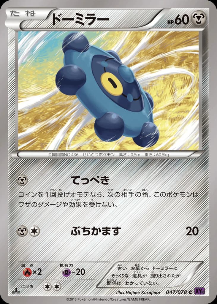 Bronzor (47)