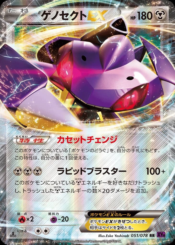 Genesect-EX (51)