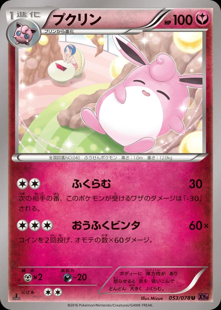 Wigglytuff (53)