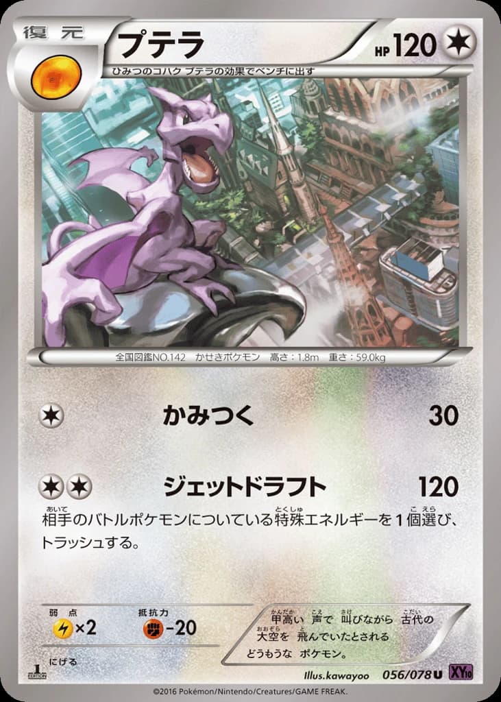 Aerodactyl (56)