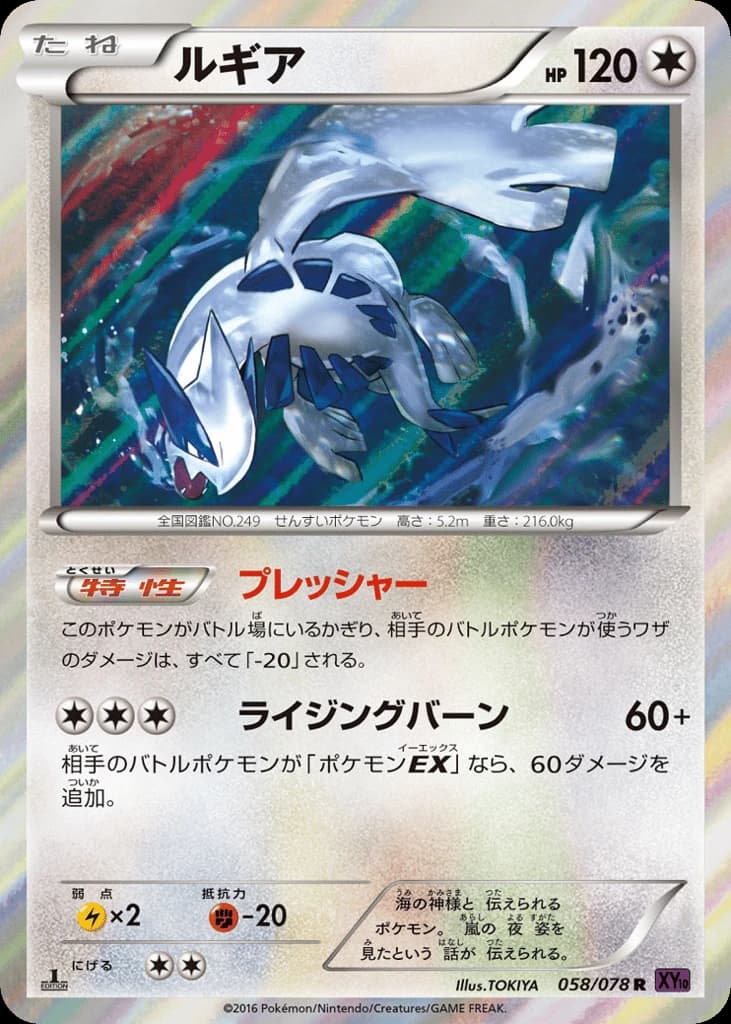 Lugia (58)