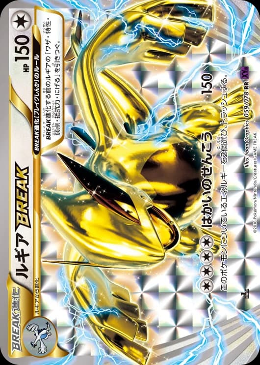 Lugia BREAK (59)