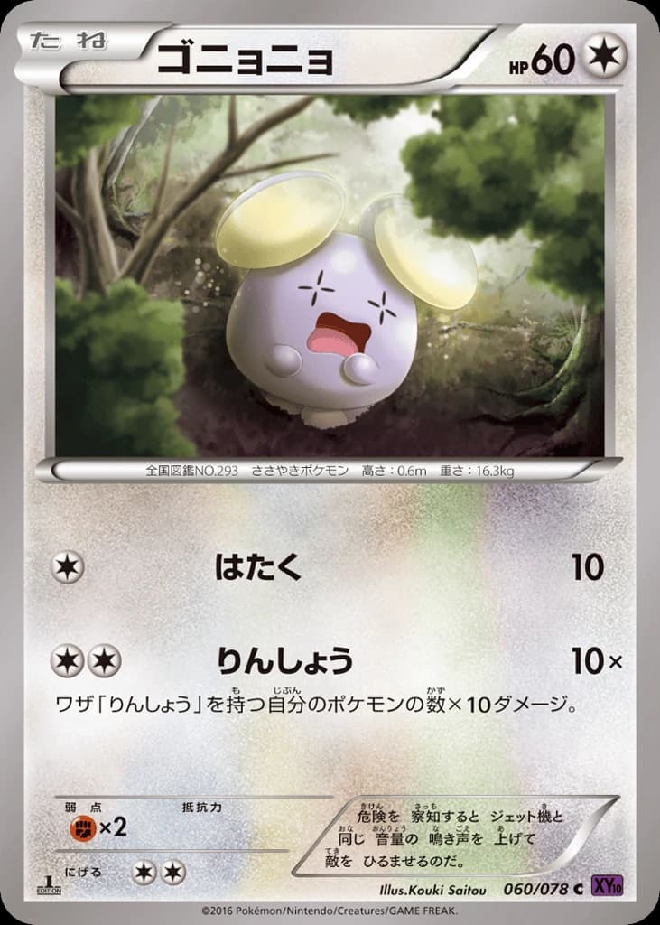 Whismur (60)