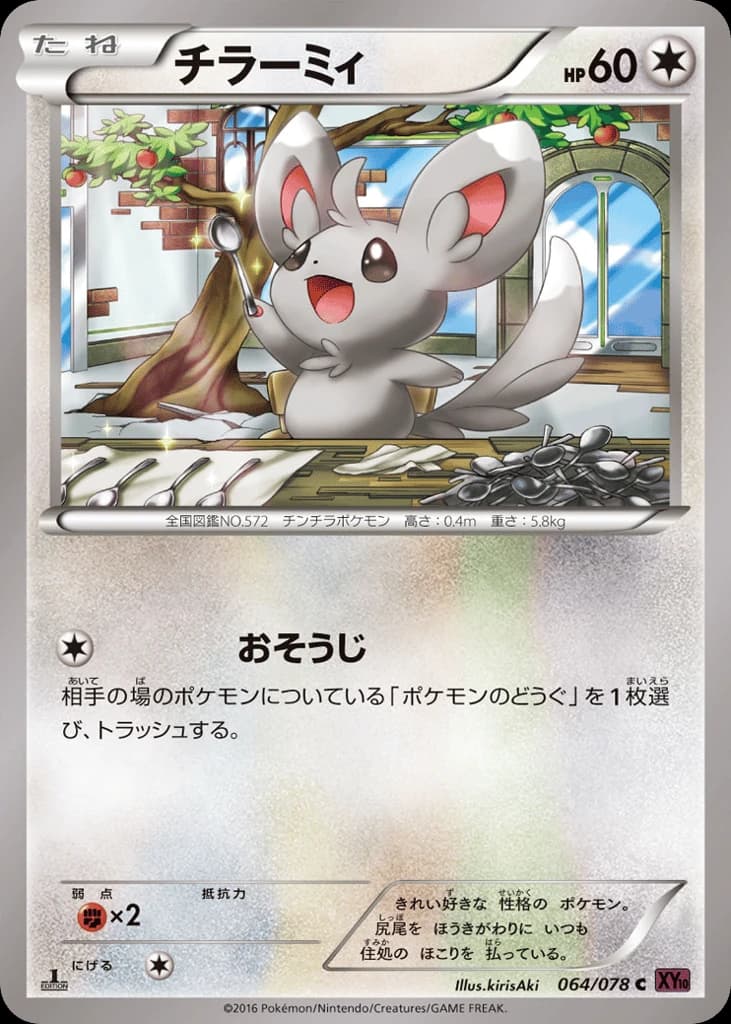 Minccino (64)