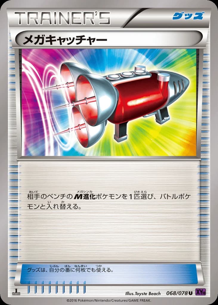 Mega Catcher (68)