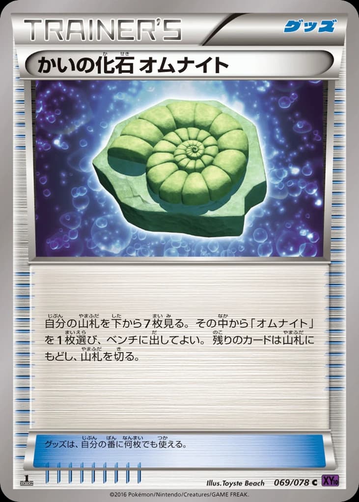 Helix Fossil Omanyte (69)