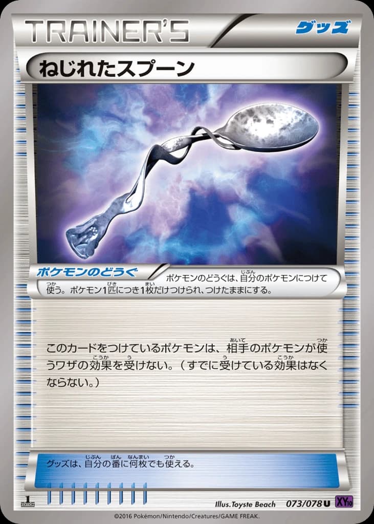 Bent Spoon (73)