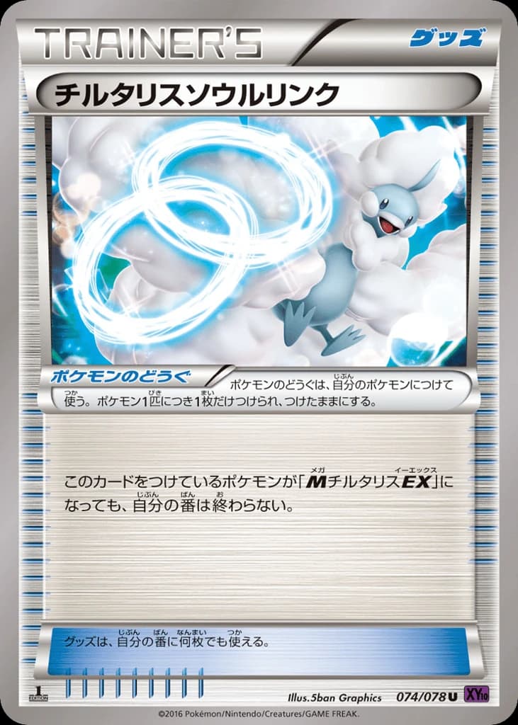Altaria Spirit Link (74)