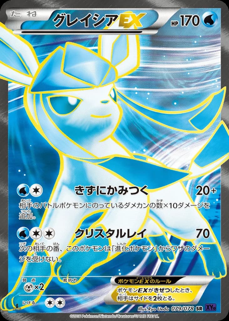 Glaceon-EX (79)
