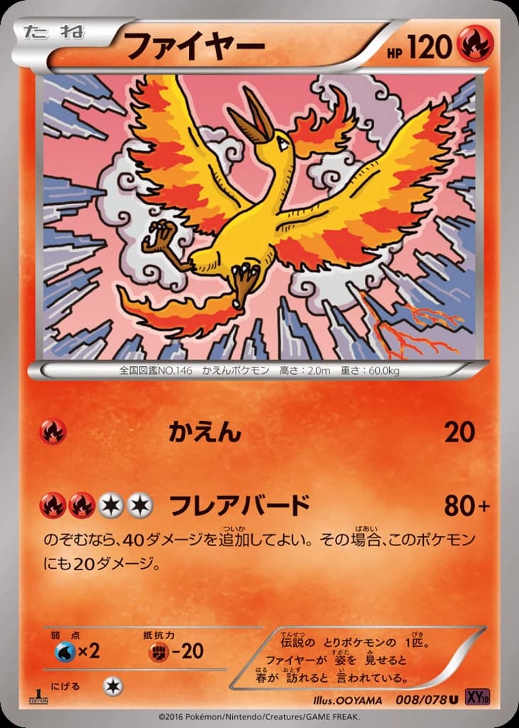 Moltres (8)