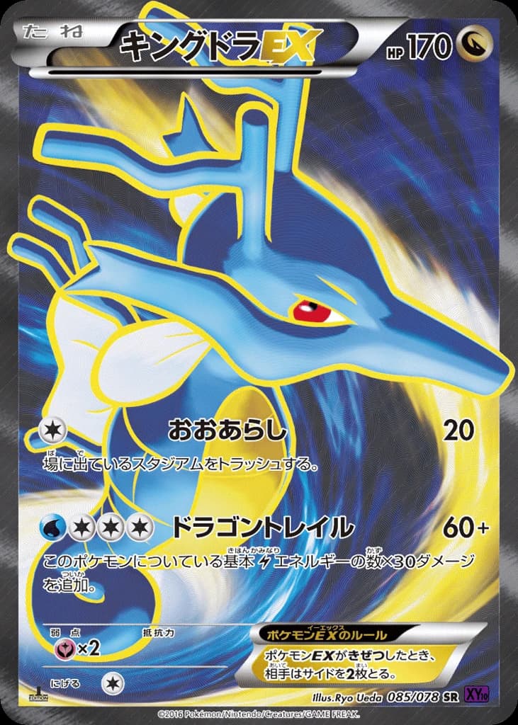Kingdra-EX (85)