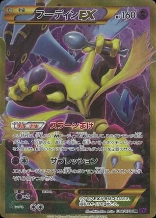 Alakazam-EX (88)