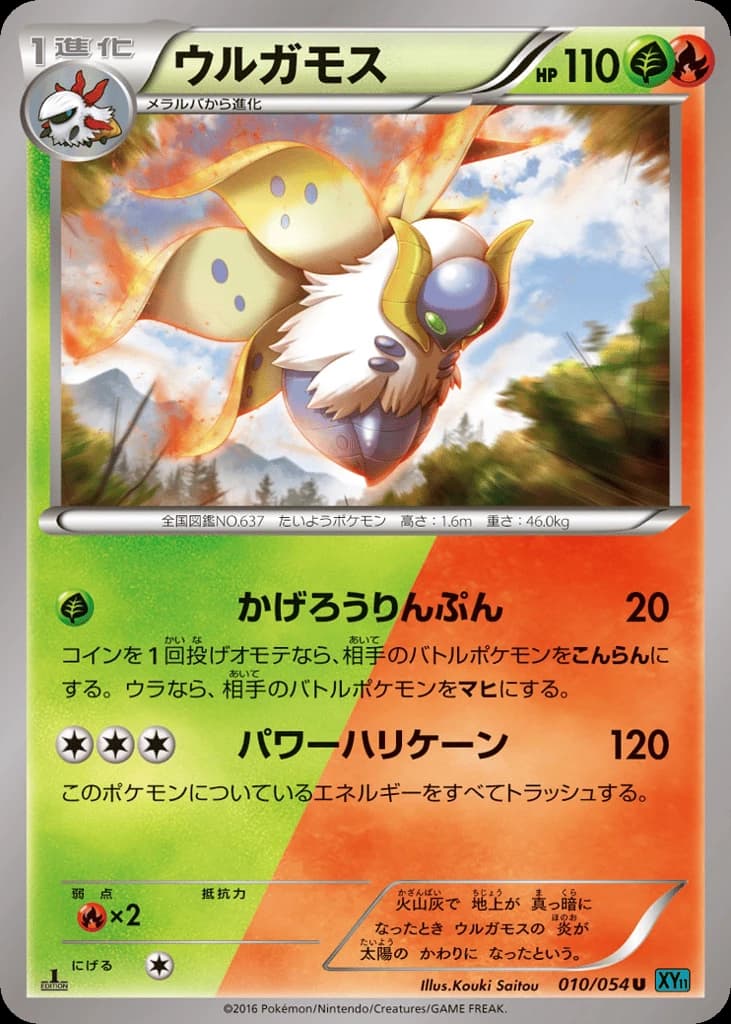 Volcarona (10)