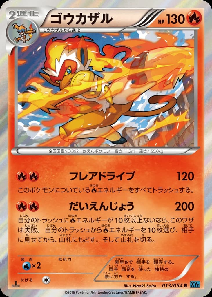 Infernape (13)